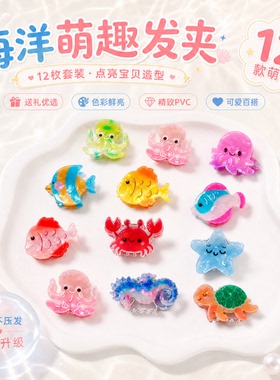 儿童海洋动物发夹可爱小抓夹宝宝刘海发饰女童刘海夹碎发夹头饰品