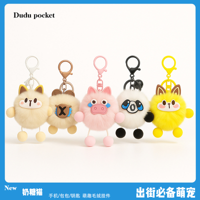 可爱毛绒公仔钥匙扣挂件