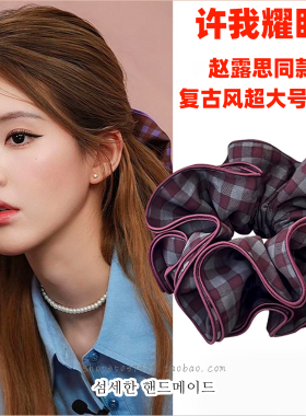 超大号大肠发圈格子韩系明星同款高弹力女士发量多发绳黑色思赵露
