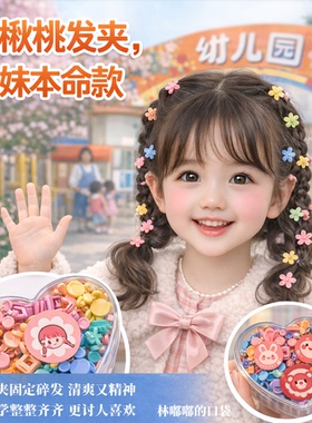 彩色女儿童漂亮小抓夹花朵幼儿园发夹可爱刘海夹碎发边夹发卡头饰