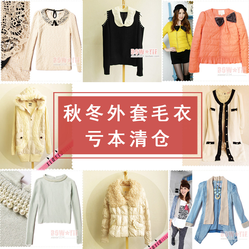 亏本清仓 外套 毛衣