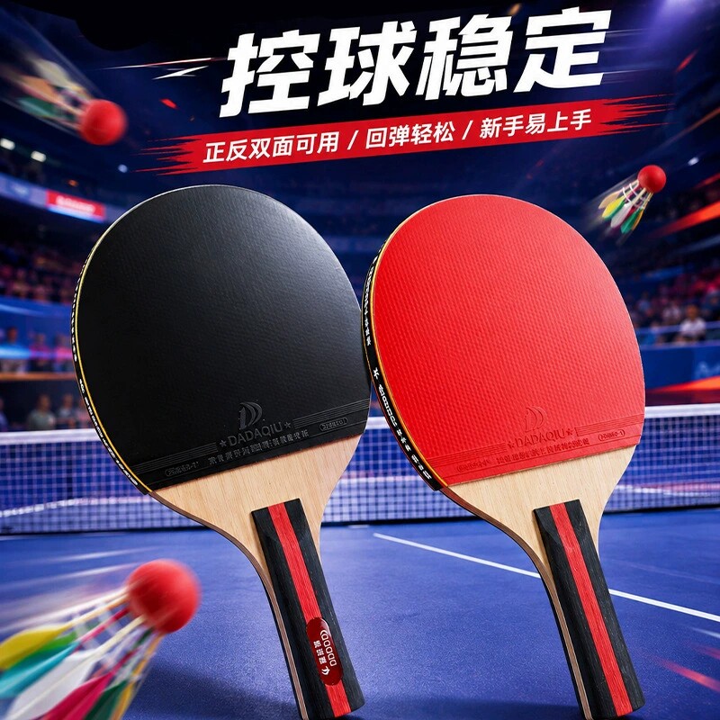 5D嗒嗒球拍运动套装哒哒球双拍装