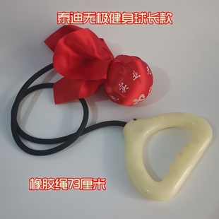 无极健身球长款绳长73厘米宏福硅胶一体老年健身球不掉色特价