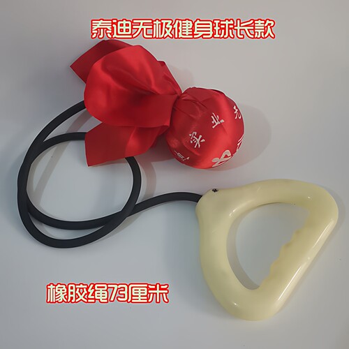 泰迪无极健身球长款健身球不掉色