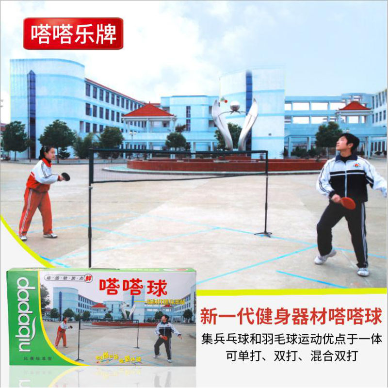 嗒嗒球8015嗒嗒球球拍比赛套装