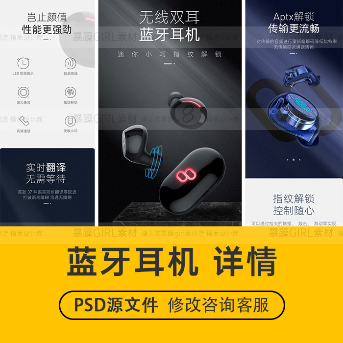 入耳式黑色简约风格无线蓝牙耳机详情页PSD分层模板设计精选素材