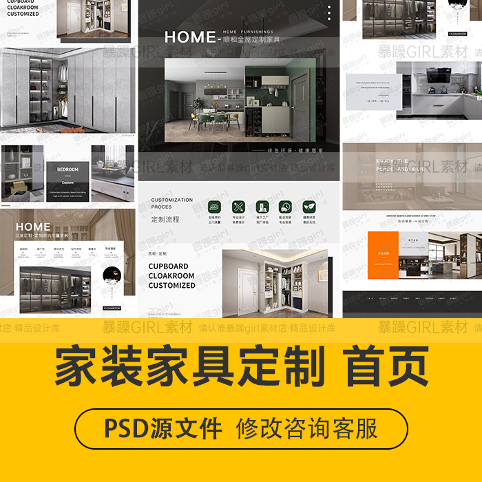 简约时尚质感家具家居定制服务类型电商首页PSD分层模板精选素材