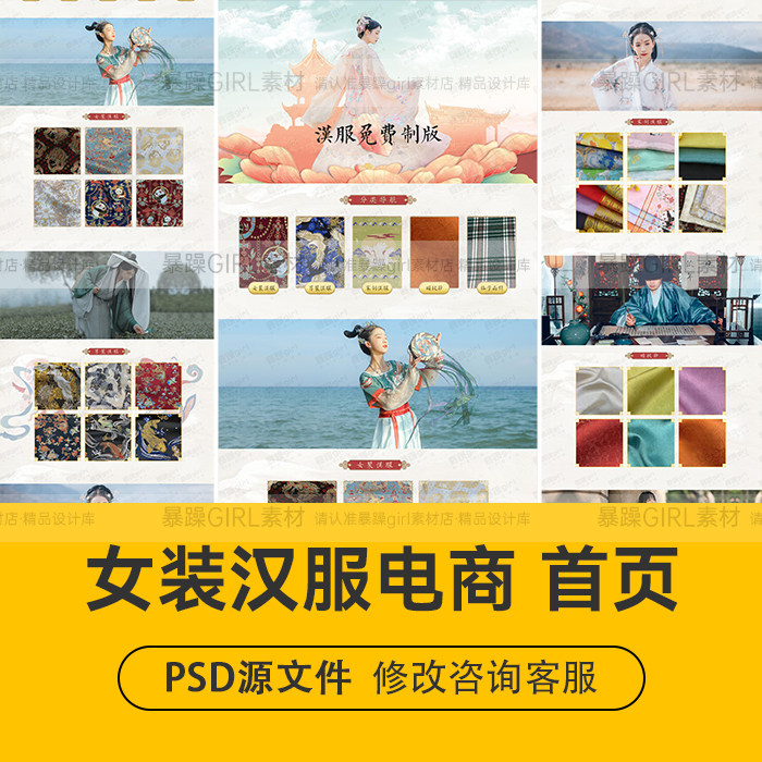 中国风清新女装古风汉服淘宝店铺电商首页 PSD分层模板精选素材
