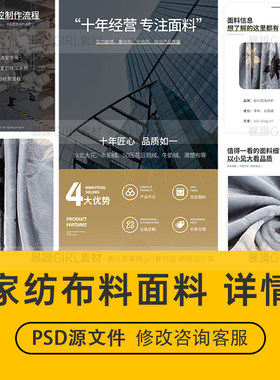 简约时尚风面料布料材质窗帘电商详情页PSD分层模板设计精选素材
