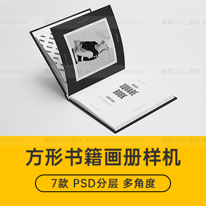 硬面精装正方形书籍画册多角度展示样机mockup智能贴图设计素材图片