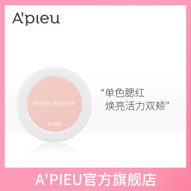 apieu腮红不飞粉可化卧蚕裸妆