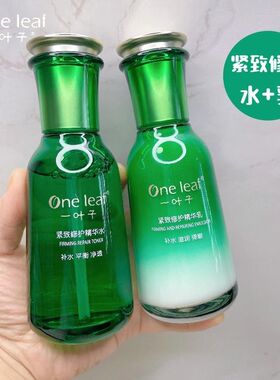 一叶子紧致修护精华水乳套装补水保湿弹嫩淡纹紧致肌肤护肤专柜正