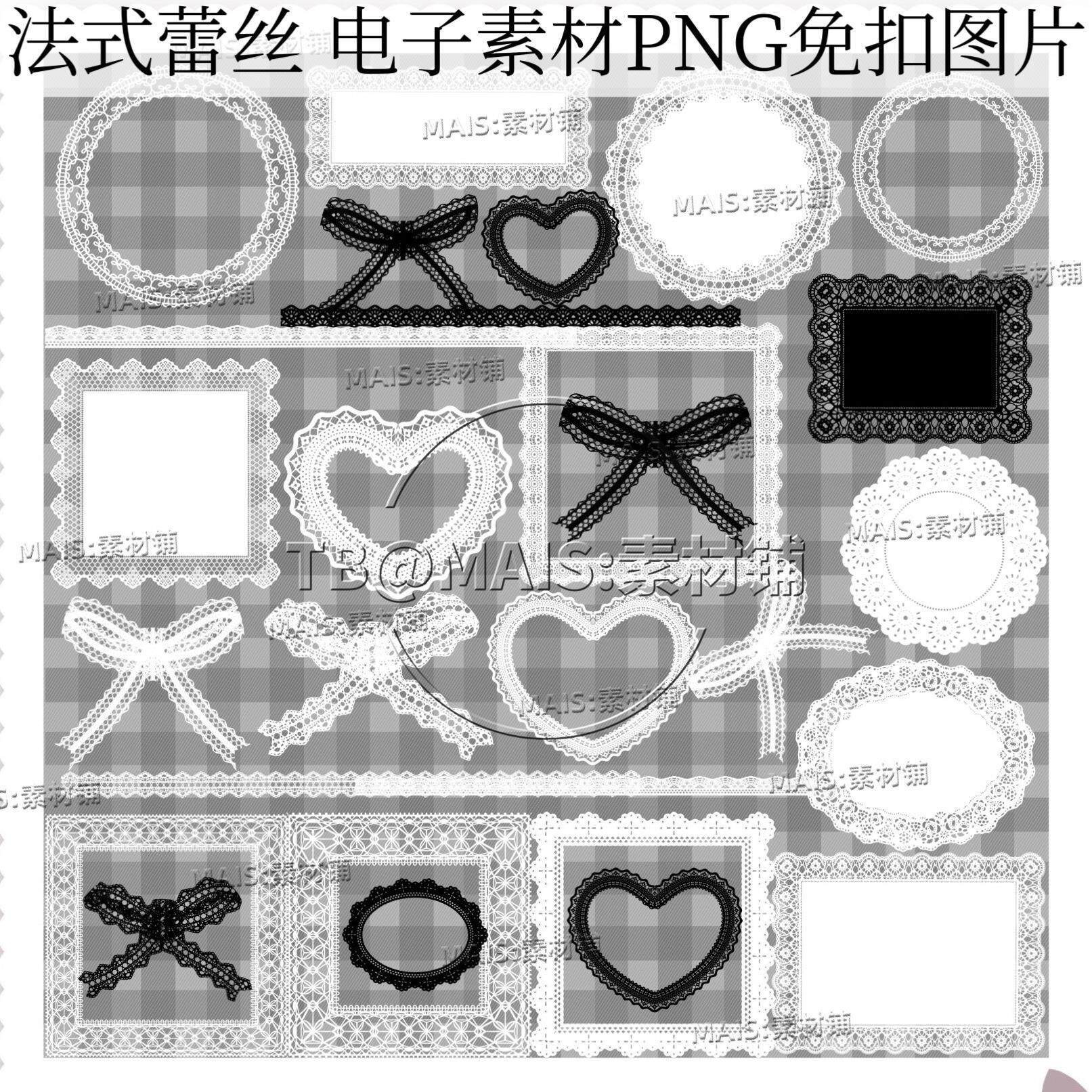 329 黑白法式蕾丝镂空爱心免抠水印美化电子手帐素材平面美工设计