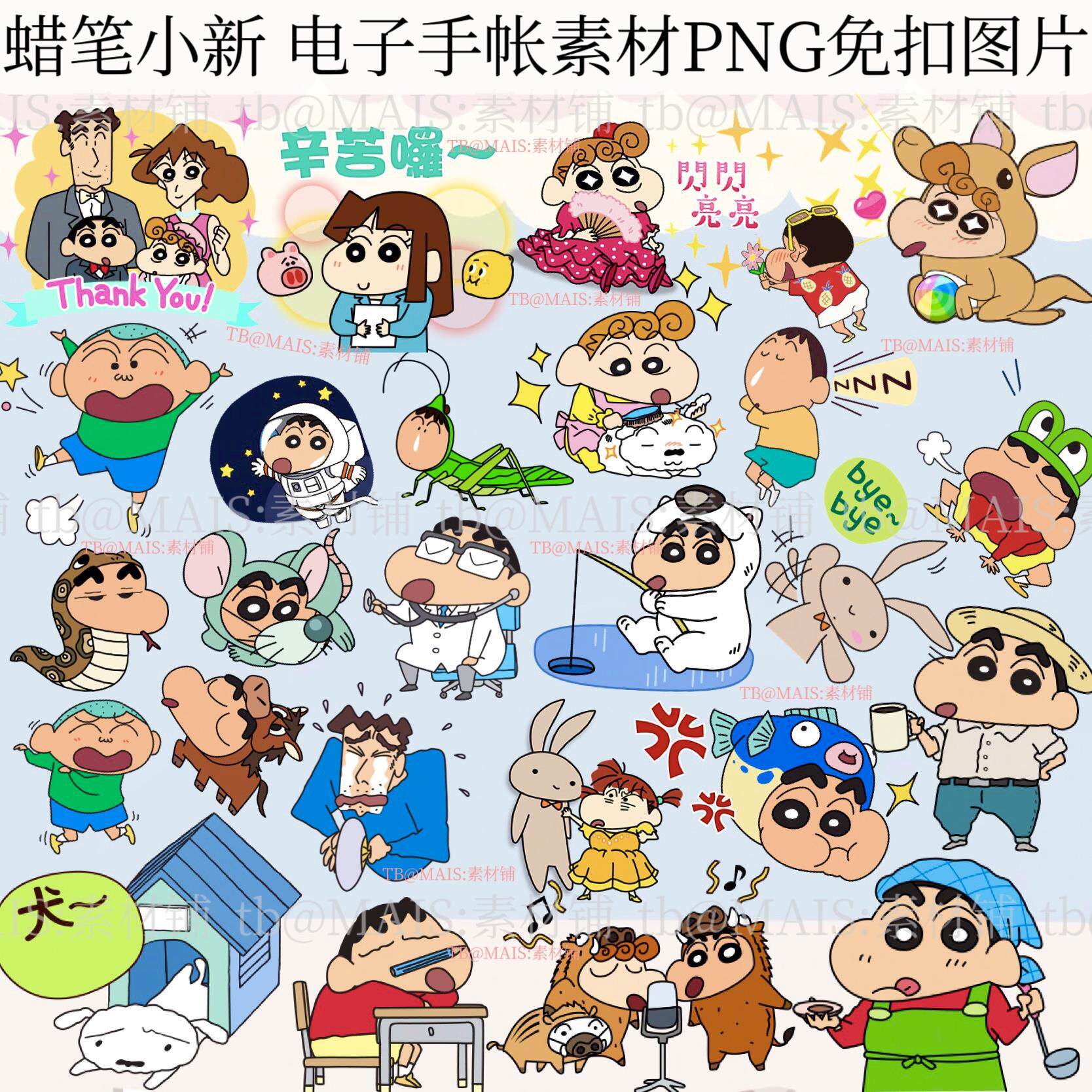 291电子手帐素材png贴图图片蜡笔小新新之助饭圈美工水印表情包图