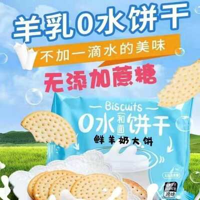 品良轩羊奶大饼无糖休闲饼干食品零食