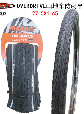 MAXXIS玛吉斯OVERDRIVE 27.5*1.65山地车半光外胎27.5寸防刺轮胎