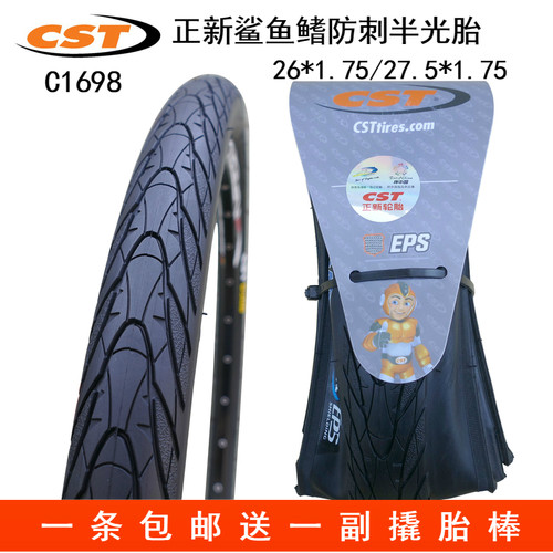 CST正新C1698鲨鱼鳍26 27.5*1.75山地车外胎长途旅行防刺半光头胎