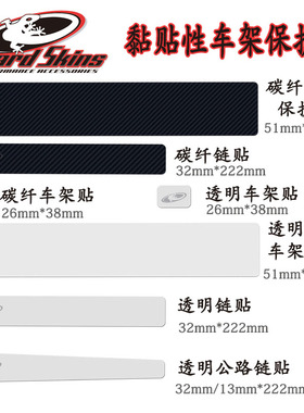 正品美国Lizard Skins护链贴黏贴性车架链条贴碳纤车身保护贴