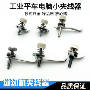 电脑平车缝纫机绕线小夹线器整体配件同步车张力调节器机头过线器