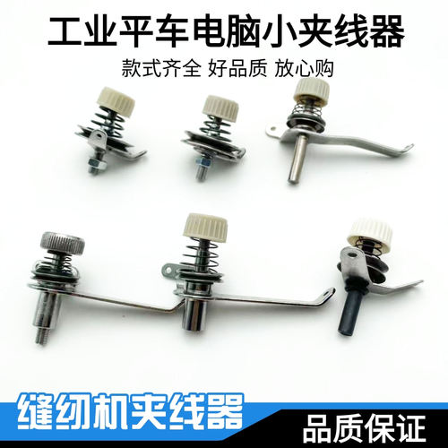 电脑平车缝纫机绕线小夹线器整体配件同步车张力调节器机头过线器