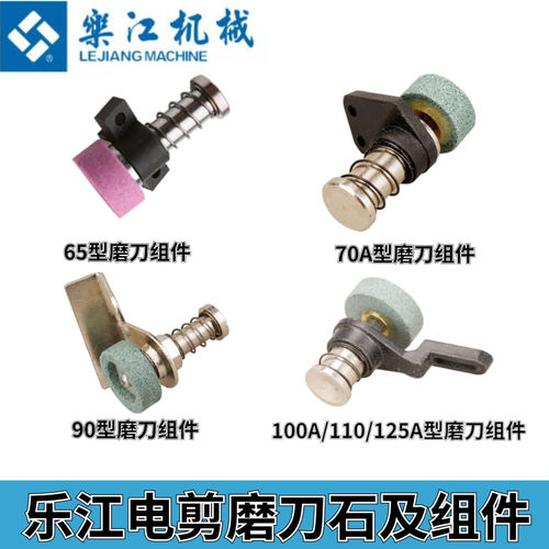 乐江YJ-70 90 65 100 110125圆刀砂轮架电剪刀裁剪机磨刀砂轮正品