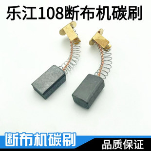 断布机碳刷 裁布机 切布机 省布机 裁剪机 电机磨石缝纫配件通用