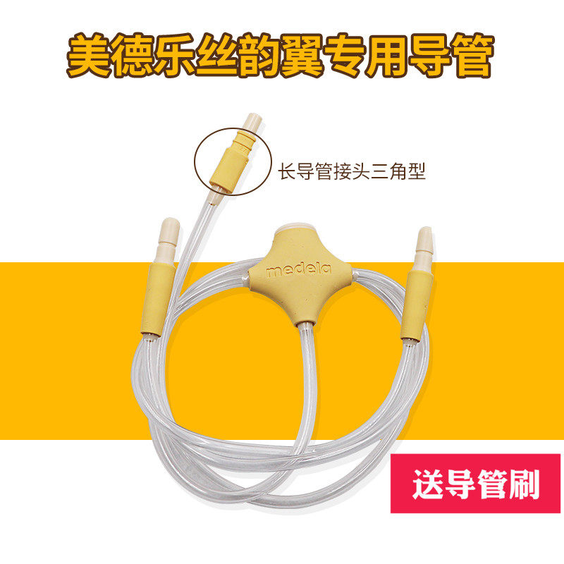 Medela美德乐飞韵丝韵翼电动吸奶器配件双边导管Swing Maxi软管