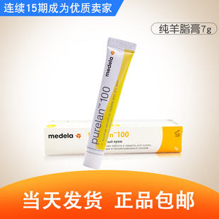 MEDELA 美德乐羊脂膏乳头龟裂膏保护霜修复霜7g