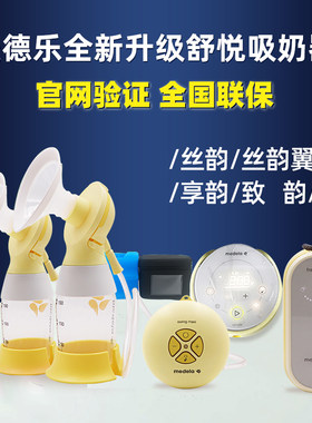 瑞士版舒悦智能丝韵翼电动吸奶器
