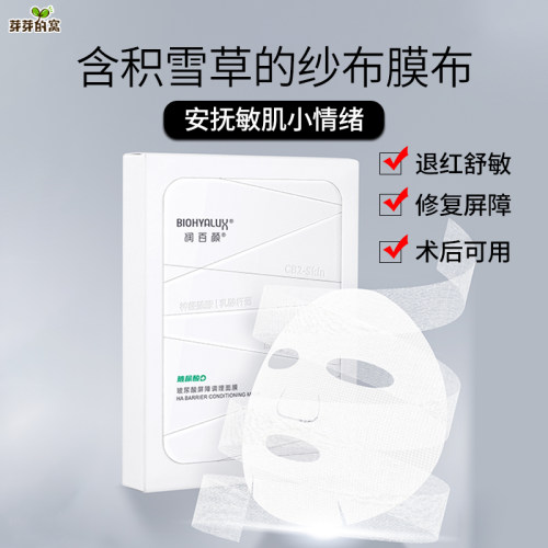 润百颜积雪草夏季保湿5片面膜