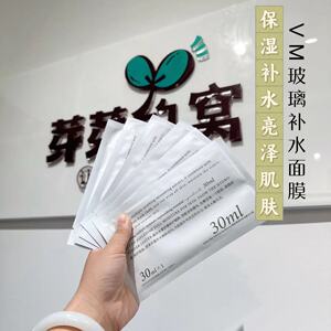 VM维艾玻璃面膜女保湿补水保湿急救熬夜提亮修护面膜贴玻尿酸