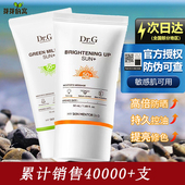 Dr.G蒂迩肌隔离防晒霜女面部敏感肌清爽物理防紫外线提亮肤色drg