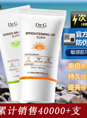 Dr.G蒂迩肌隔离防晒霜女面部敏感肌清爽物理防紫外线提亮肤色drg