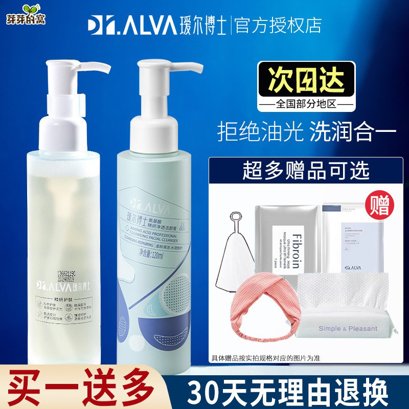 瑷尔博士洁颜蜜氨基酸洗面奶女清洁温和洁面乳痘肌男爱尔艾尔博士,美容护肤/美体/精油,洁面,淘宝优惠券,粉丝福利购,淘宝优惠卷