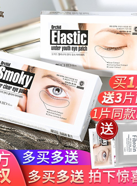 韩国蒂欧丝口香糖眼膜淡化细纹黑眼圈保湿眼袋帝欧丝elastic眼膜