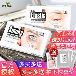 韩国蒂欧丝口香糖眼膜淡化细纹黑眼圈保湿 眼袋帝欧丝elastic眼膜