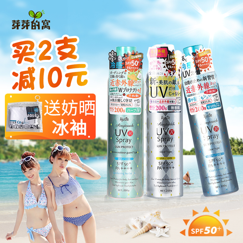 ajuste杨紫清爽不油腻防晒喷雾