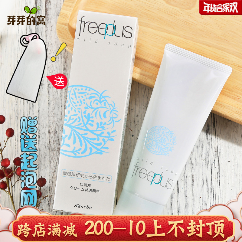 ÈÕ±¾FreeplusܽÀö·¼Ë¿¾»Èó½àÃæÃô¸Ð¼¡±£Êª×ÌÈóÎÂºÍ °±»ùËáÏ´ÃæÄÌ