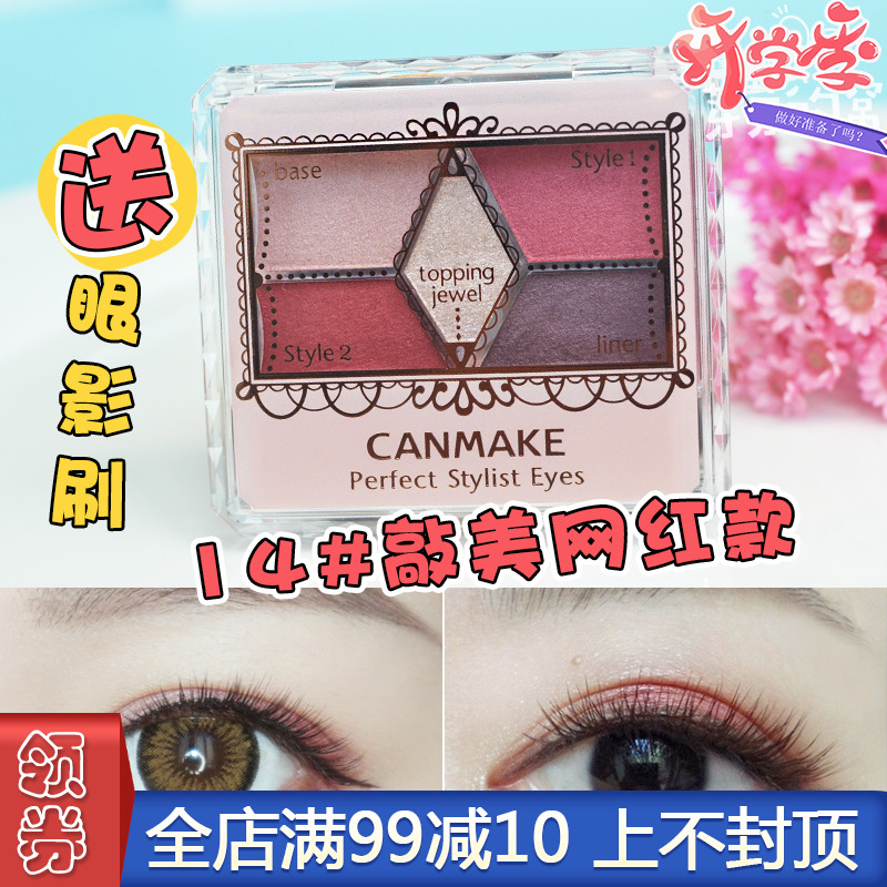 ÈÕ±¾CANMAKEÑÛÓ°14ºÅÉ«ÏÖ»õ´óµØÉ«Öé¹â¾®ÌïÎåÉ«ÑÛÓ°Å̳õѧÕß