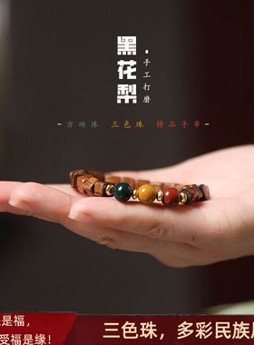 新中式黑花梨檀木方糖块珠手串三色珠红绿灯diy款老型民族风手链