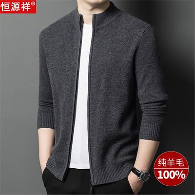 恒源祥纯羊毛衫开衫加厚拉链立领外套男装上衣羊毛针织衫秋冬新款