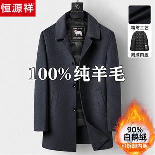 恒源祥冬季中年男士纯羊毛大衣加厚中老年爸爸冬装羊绒毛呢子外套