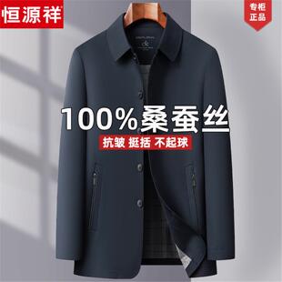 恒源祥中年男士翻领风衣春秋爸爸桑蚕丝外套商务休闲行政干部夹克