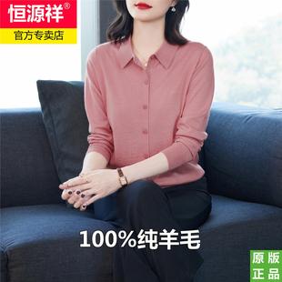 恒源祥针织衬衫女春秋款薄款polo领100纯羊毛开衫毛衣打底衫百搭