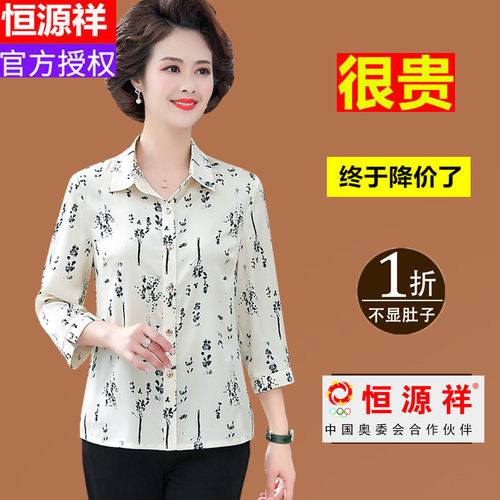 恒源祥妈妈大码中长袖桑蚕丝上衣