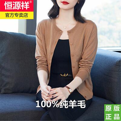 恒源祥圆领纯色毛衣薄款针织开衫