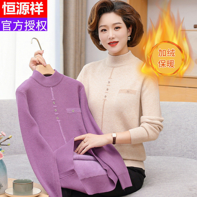 恒源祥中老年女冬装加绒加厚保暖毛衣妈妈秋冬一体绒宽松打底上衣高性价比高么？