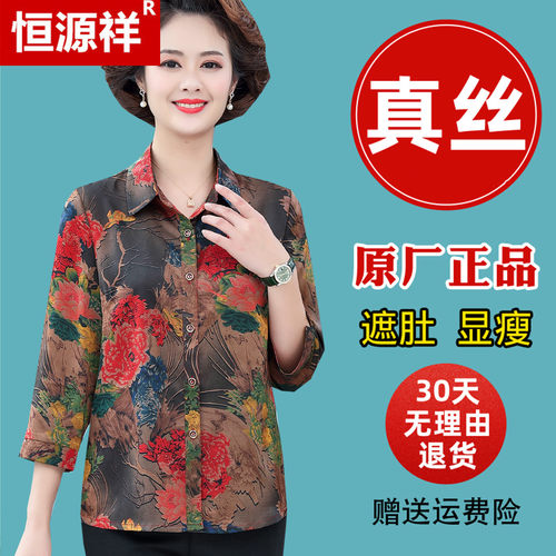 老人衣服桑蚕丝衬衣妈妈上衣
