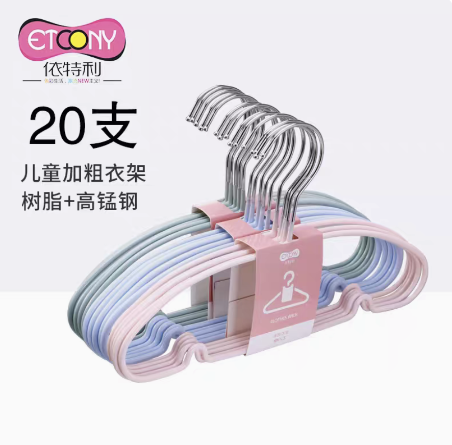 依特利20支一组环保浸胶防滑宝宝衣架小孩儿童婴儿衣挂不变形209
