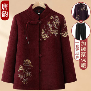 洋气奶奶冬装棉衣加绒保暖老太太唐装外套国风老年人妈妈棉袄喜庆